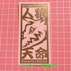 【MAN WITH A MISSION 】オフィシャルストア　購入特典　非売品