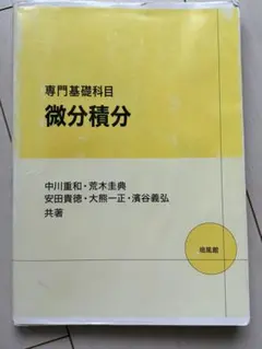 阪大プレ理系数学(米村明芳先生担当分) 追加問題付き - メルカリ