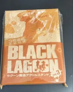 BLACK LAGOONのアクリルスタンド vol.3 ラグーン商会(ベニー)