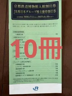 2026年最新】jr西日本株主優待鉄道割引券の人気アイテム - メルカリ