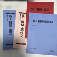 2025年最新】駿台夏期講習の人気アイテム - メルカリ