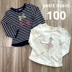 プティマイン 長袖カットソー 100cm 2枚セット さくらんぼ バレリーナ