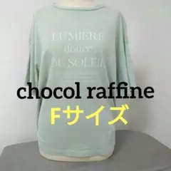 chocol raffine ロゴプリントTシャツ ミント Fサイズのサムネイル
