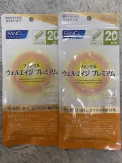 ファンケル ウェルエイジプレミアム 20日分2個セット - メルカリ
