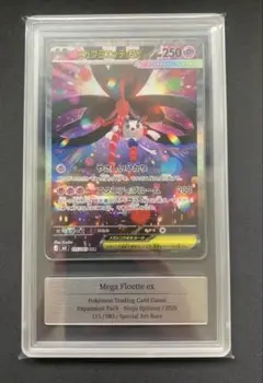 【Gemix10】メガフラエッテex SAR ニンジャスピナー（PSA10相当）