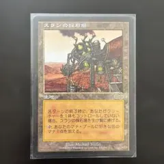 スランの採石場 / Thran Quarry 日本語版 mtg - メルカリ
