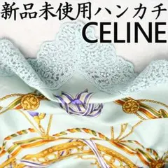 CELINE PARIS 新品 ハンカチ 縁取りレース 大判 グリーン