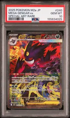 【PSA10】 メガゲンガーex SAR MEGAドリームex