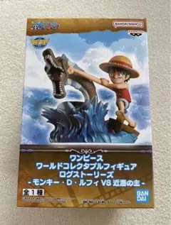 ワンピース ワーコレ ログストーリーズ-モンキー・D・ルフィVS近海の主-