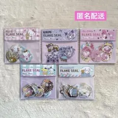 ダイソー　サンリオ　フレークシール　5個セット