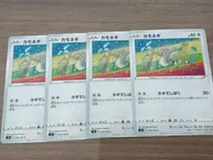 カモネギ　コミヤトモカズ
