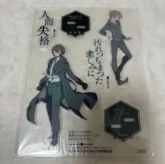 文豪ストレイドッグス 太宰治 中原中也 アクリルスタンドヤングエース 付録