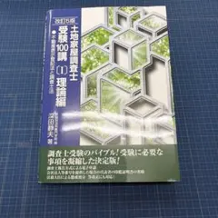 2026年最新】土地家屋調査士受験100講の人気アイテム - メルカリ