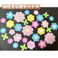 お花30枚セット＊