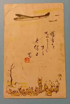 駆逐艦野風 進水記念絵はがき 舞鶴海軍工廠 当時物 駆逐艦野風 進水記念絵はがき 舞鶴海軍工廠 当時物 - メルカリ