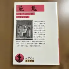 T.S.エリオット『荒地』