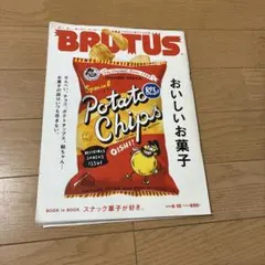 BRUTUS 2016年6月15日号 おいしいお菓子