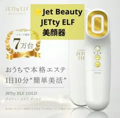 Jet Beauty JETty 美顔器 EMS BISTパルス リフトアップ