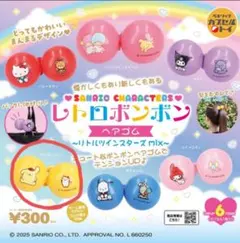サンリオ レトロボンボン ヘアゴム　ポムポムプリン