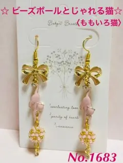 ハンドメイド　ピアス/イヤリング　No.1683