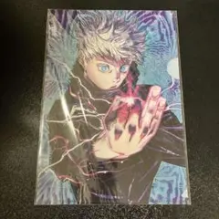 呪術廻戦 ジャンプGIGA2021 SUMMER付録 五条悟特製クリアファイル