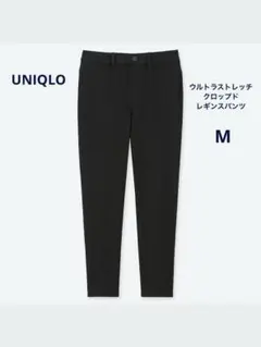 UNIQLO ウルトラストレッチクロップドレギンスパンツ　Mサイズ