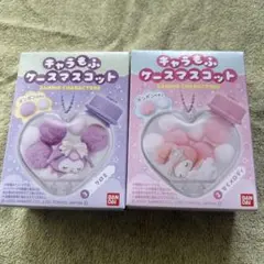 サンリオ　キャラもふケースマスコット　マイメロとクロミセット