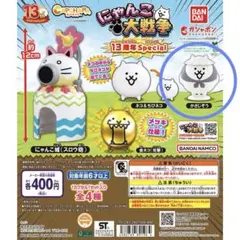 にゃんこ大戦争　13周年スペシャル　ガチャ　かさじぞう