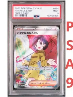 PSA9 ポケモンカード パラソルおねえさん SR レイジングサーフ - メルカリ
