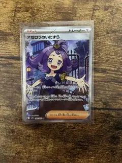 アセロラのいたずら　SR 084/063 トレーナーズ　ポケモンカード