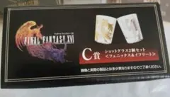 FINAL FANTASY XVI 一番くじ C賞 ショットグラスセット