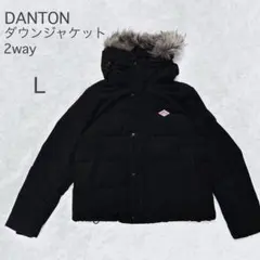 2025年最新】ダントン ファー付 ダウンジャケットの人気アイテム