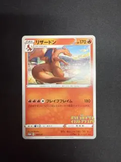 リザードン「ポケモンカードゲーム イラストグランプリ」 プロモ 143