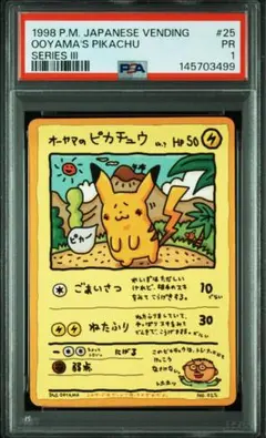2026年最新】オーヤマのピカチュウ psa8の人気アイテム - メルカリ
