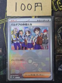 SV8a 174/187 パルデアの仲間たち モンスターボールミラー 他1点