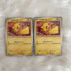 ポケモンカード　ピカチュウ　2枚　でんじスパーク