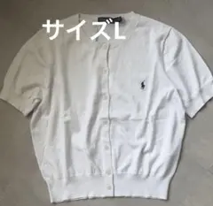 Polo Ralph Lauren 半袖カーディガン ホワイトサイズLのサムネイル