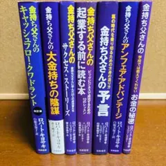 厳選5冊】金持ち父さんシリーズまとめ - メルカリ