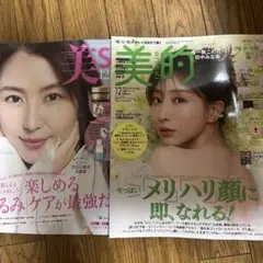 美st 2025年12月1冊 美的 2025年12月号 1冊