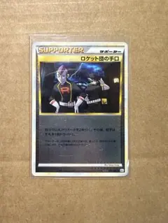 ロケット団の手口 ◇ LEGEND 拡張パック アンリミ ミラー 076／080