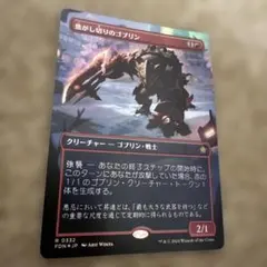 MTG FOIL 焦がし切りのゴブリン　ボーダーレスのサムネイル
