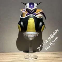 ※アクリル台座のみです　一番くじ　ドラゴンボール　フリーザ　フィギュア用台座