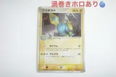 渦巻きホロあり　ライボルト ★ 第1弾拡張パック 025/055