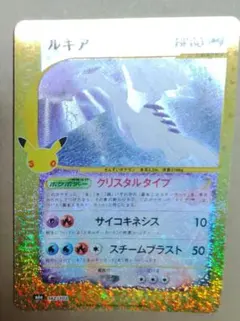 ポケカ 30周年　ルギア 142/103 復刻