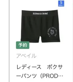 アベイル shoko ボクサーパンツ