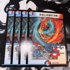 4枚　氷柱と炎弧の決断 ノーマル　パーフェクトコールドフレイム ③