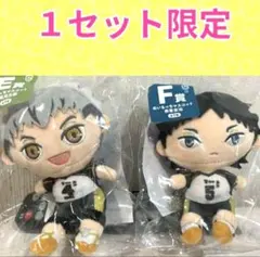 ハイキュー 一番くじ フリューくじ ぬいもっち ぬいぐるみ 赤葦 & 木兎