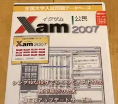 全国大学入試問題データベース　イグザム　exam 地理　最新2025 新品未開封 送料無料】全国大学入試問題データベースXam(イグザム)2025
