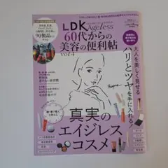 LDK Ageless 60代からの美容の便利帖 vol.4
