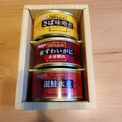極洋 株主優待 さば味噌煮・紅ずわいがに・銀鮭水煮 缶詰3缶セットのサムネイル